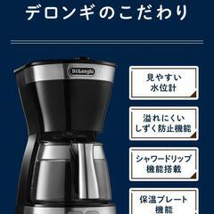 【新品】デロンギ、コーヒーメーカーの画像