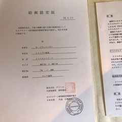 絵画、板画、保証書付きの画像