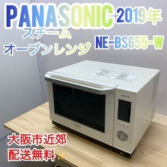 ✨Panasonic✨スチームオーブンレンジ2019年 大阪市近郊配送無料✨