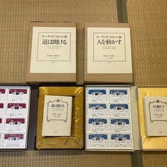カーネギー　オーディオカセット　「道は開ける」「人を動かす」