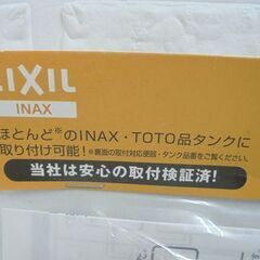 未使用 LIXIL INAX マルチ洗浄ハンドル PK-TF-10A イナックス 純正品 トイレ 札幌市 白石店の画像