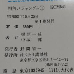 漫画【四角いジャングル】1〜8巻の画像