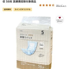 【カインズ】尿取りパット☆新品3袋☆開封済み1袋☆