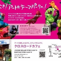 アートを見ながらカフェでのんびり - 伊丹市