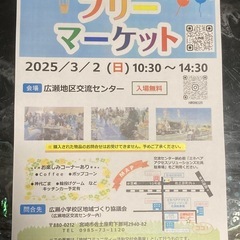 【多くの方のご来場誠にありがとうございました👏】⭐️フリーマーケ...