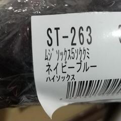 女子中高生用ハイソックス