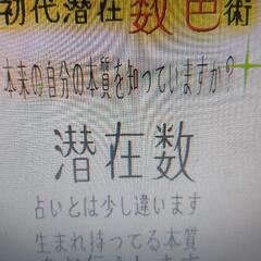 ちぁむの潜在本質術　潜在数1の本質についての画像