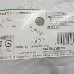 未使用 SANEI Pパイプ PH71-66-32(250) 壁排水用トラップの補修用 三栄 排水用品 札幌市 白石店の画像