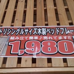 再入荷しました！！★ジモティ割あり★ ニトリ シングルベッド ナチュラル H22×D200×W101 クリーニング済み TK4099の画像