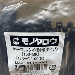 モノタロウ　ケーブルタイ150BK 耐候タイプの画像