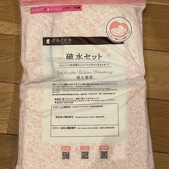破水セット