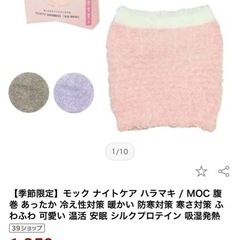 腹巻きの画像