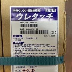ウレタッチ　　防草シートの接着等に　特殊ウレタン樹脂接着剤