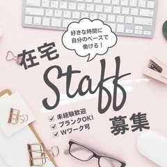 女性大歓迎！主婦・ママさん大歓迎♥ スマホのみ可能！スキマ時間で...
