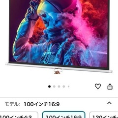 プロジェクタースクリーン　100インチ