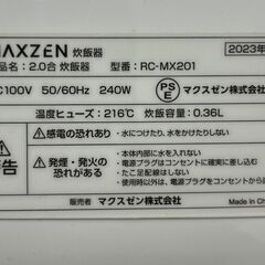 マクスゼン MAXZEN 炊飯器 RC-MX201 2023年製 ホワイト リサイクルショップ札幌 買取本舗 平岸店の画像