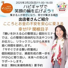 集まる人が幸せになる！幸せが集まる場所！【ハピギャザ】『願いを叶...
