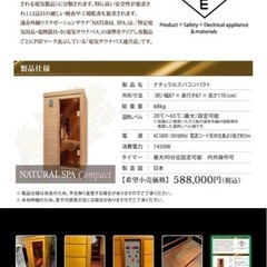 NATURAL SPA 遠赤外線リラクゼーションサウナ リビングサウナ 家庭用サウナ 日本製の画像