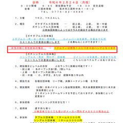 団体戦のオープン大会を開催します！