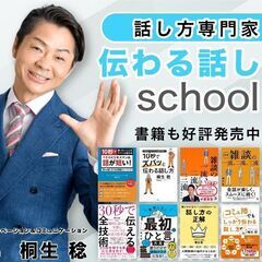 【オンライン】1回で相手のニーズを100％把握する！「聞く力」向上セミナーの画像