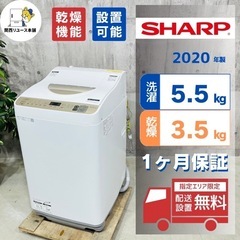 来店値下げ可‼️? ♦️SHARP a3069 洗濯機 5.5kg 2020年製 11♦️