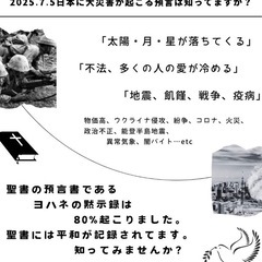 7.5の大災害の予言信じますか？