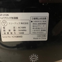 ※２月末まで【半年使用】タンスのゲンハイブリッド加湿器の画像