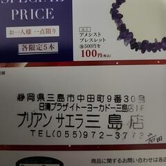 三島ヨーカード　マリーズチョコ引換券の画像