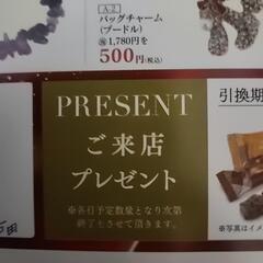 三島ヨーカード　マリーズチョコ引換券の画像