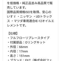オイルフィルター　IE-12の画像
