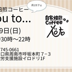 2月9日 月1カフェやります