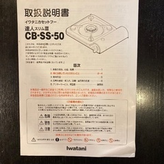 【Iwatani】カセットコンロ（キャンプ）の画像