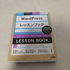 wordpress レッスンブック