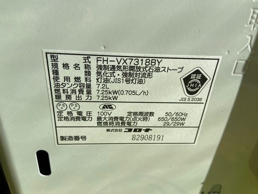 26畳用　FH-VX7318BY-W 石油ファンヒーター 