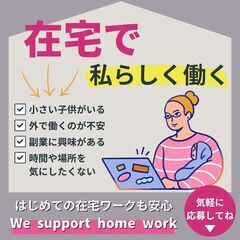 【急募！】主婦さんママさん必見！スキマ時間にあなたの経験を活かし...