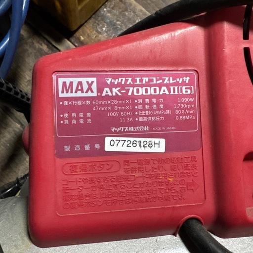 MAX AK-7000AⅡ エアーコンプレッサー マックス 常圧