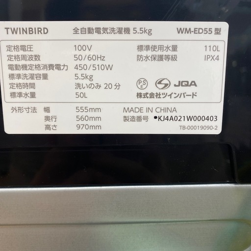 【家電1年保証付き】TWINBIRD 2024年製 5.5kg洗濯機入荷しました！