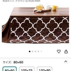 こたつ（布団付き）