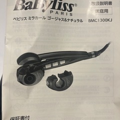 ほぼ未使用品　ベビリスミラカール　ゴージャス＆ナチュラルの画像
