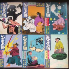 忘れ苦兵衛　６巻　小池一夫　神江里見の画像
