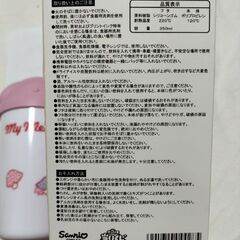 サンリオ　タンブラー　マイメロディの画像