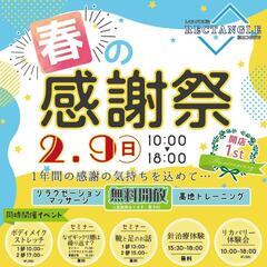 春の感謝祭inRECTANGLE