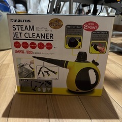 スチームジェットクリーナー