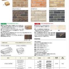 【期間限定値下げ終了】レンガ　ユニソン　ソイルレンガ210の画像