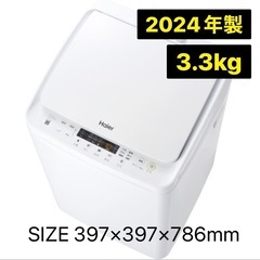 【2024年製】Haier 洗濯機 3.3kg JW-C33B-W ホワイト JWC33BW