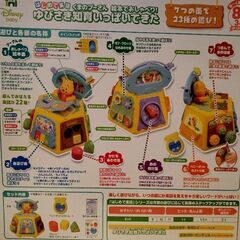 プーさんの知育おもちゃの画像