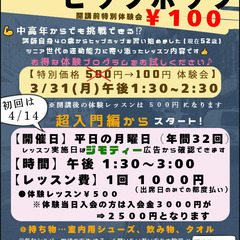 4月開講前🌸シニアヒップホップ体験会♪3/31(月)
