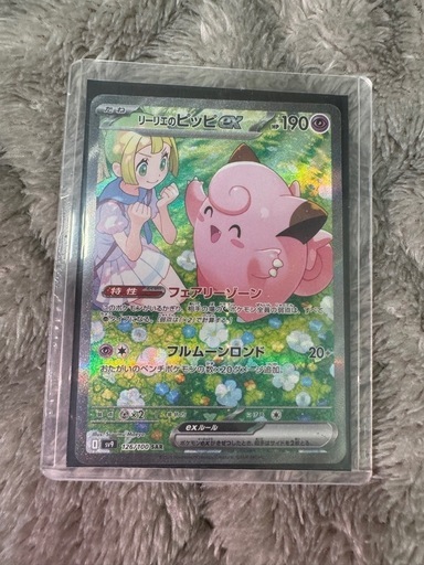 ポケモンカード　リーリエのピッピ　SAR