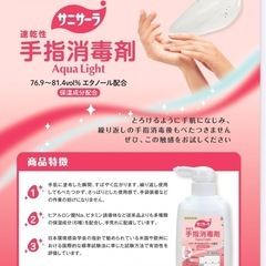 【最安値】サラヤ　サニサーラ　手指消毒剤の画像