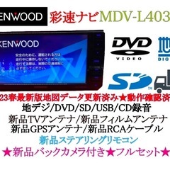 KENWOOD 2024地図 MDV-L403W 新品バックカメラ フルセット